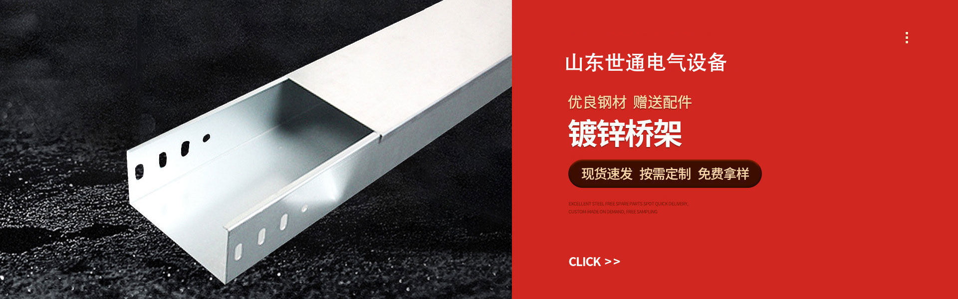 山東世通電氣設備有限公司